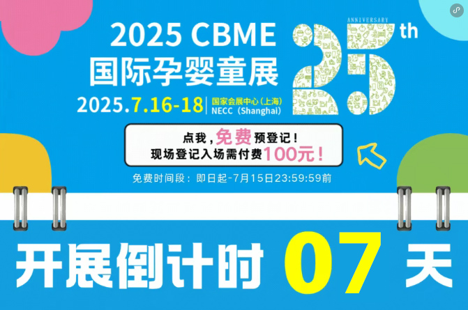 Ӌr72025 CBMEȫչղ